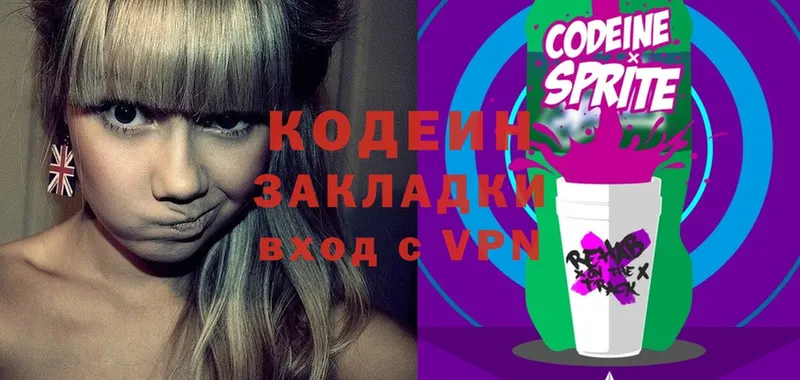 Кодеин Purple Drank  как найти закладки  Зеленогорск 